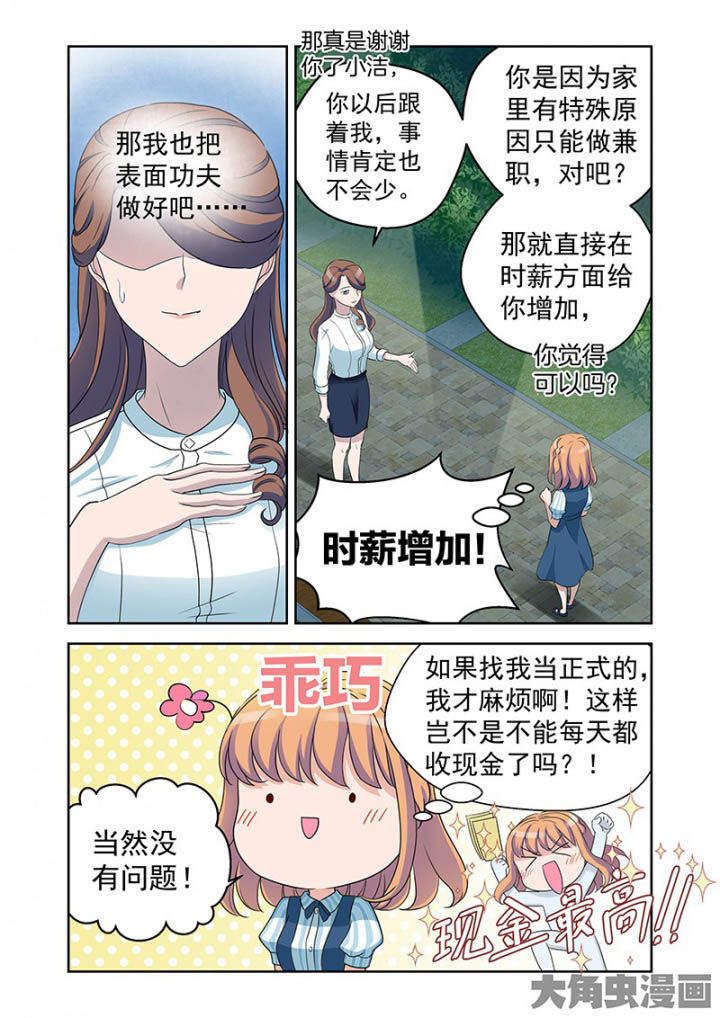 第31章：明明是我先来（3）3