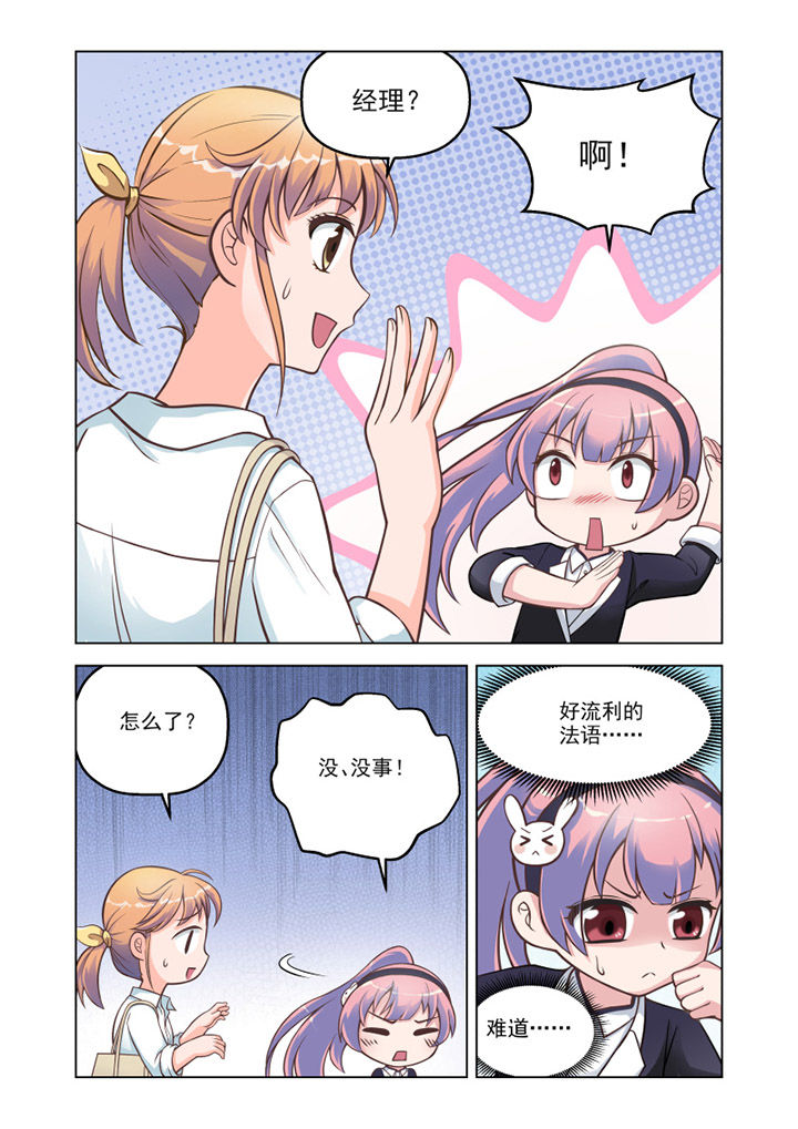 第11章：“小萝莉” （下）3