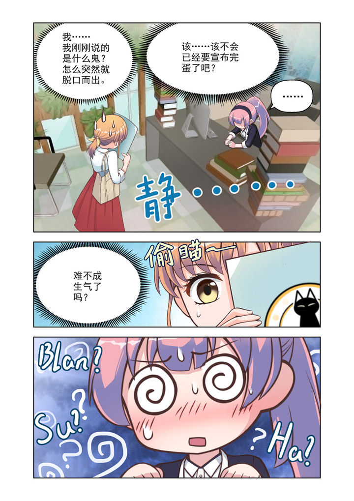 第11章：“小萝莉” （下）2