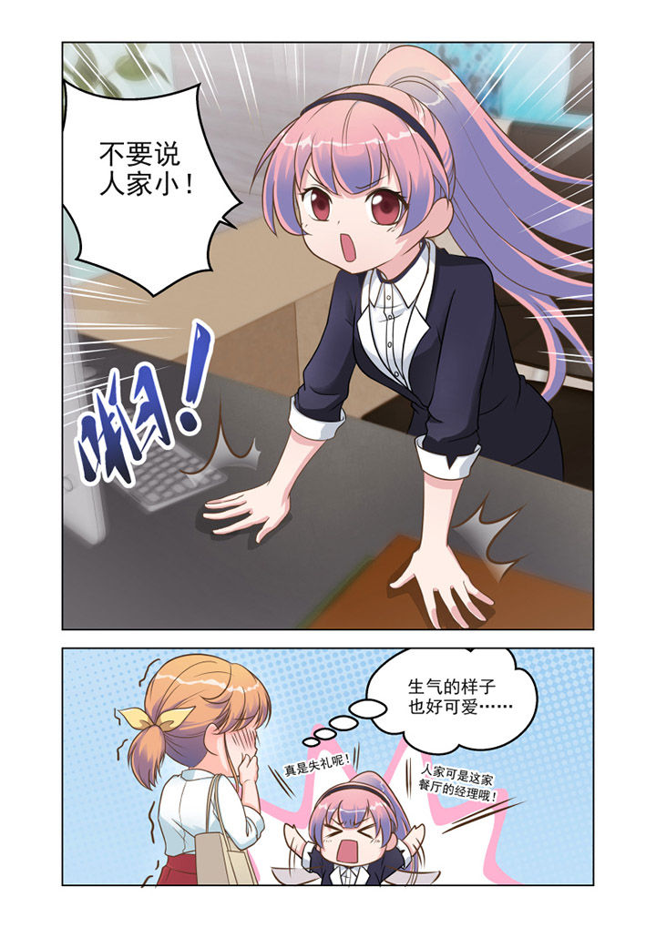 第10章：“小萝莉” （上）3