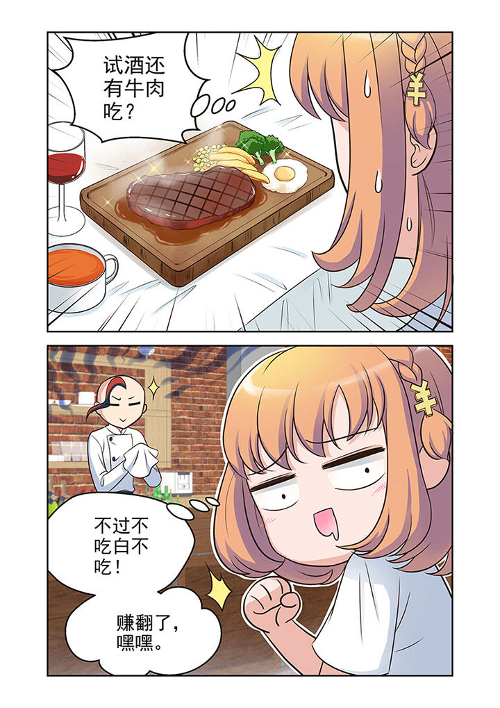 第25章：品尝（3）3