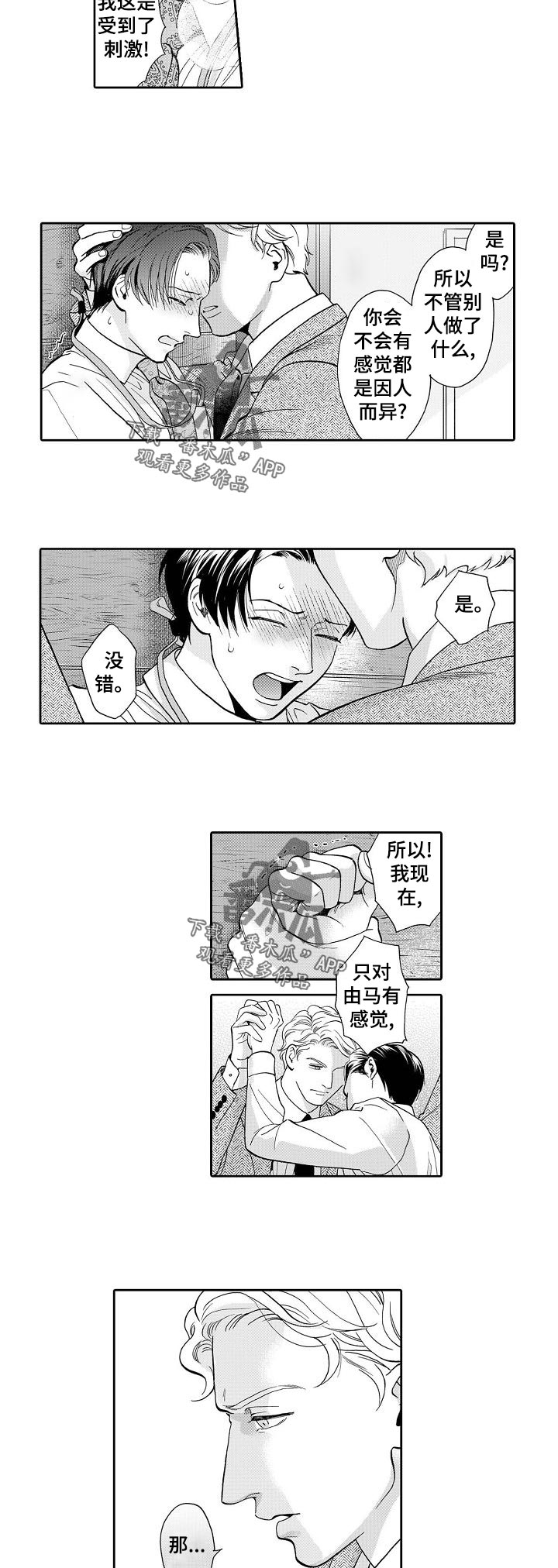 第59章：我可以确认一下吧4