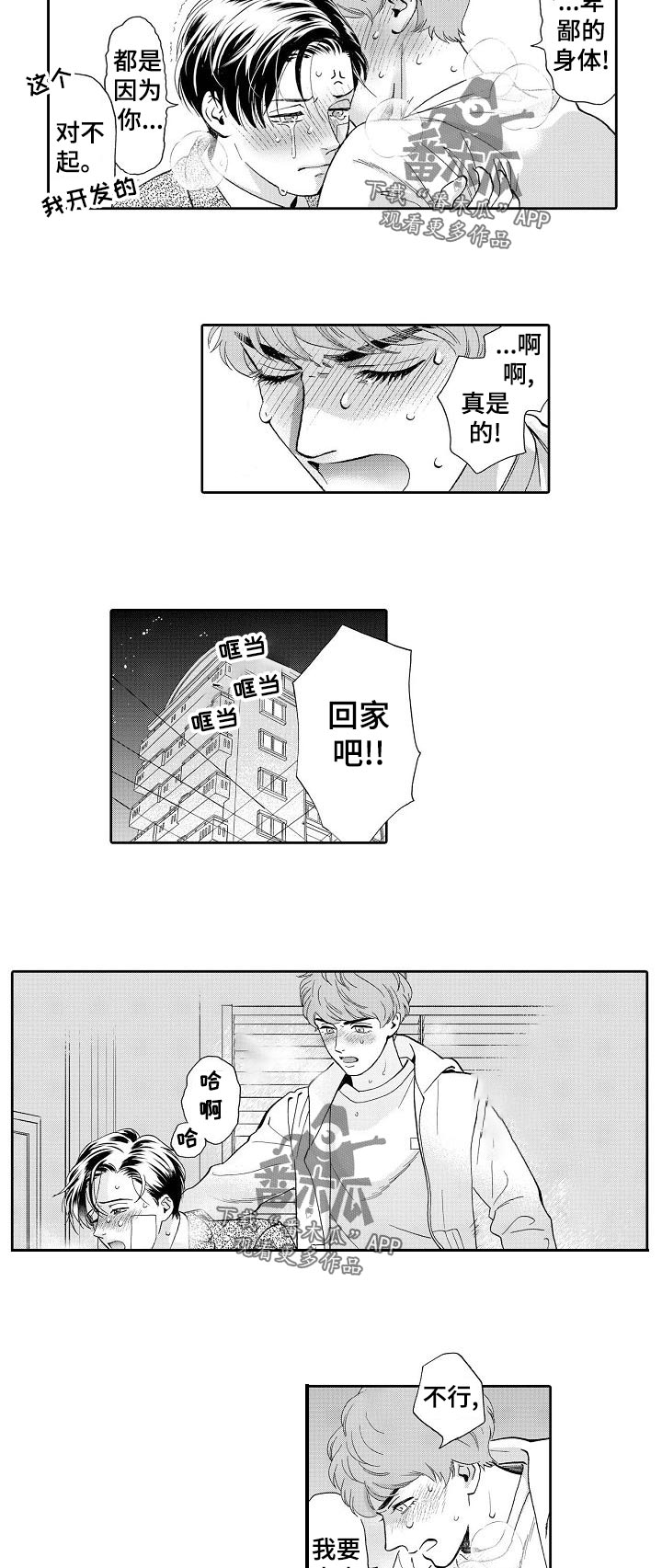 第67章：我爱你！2