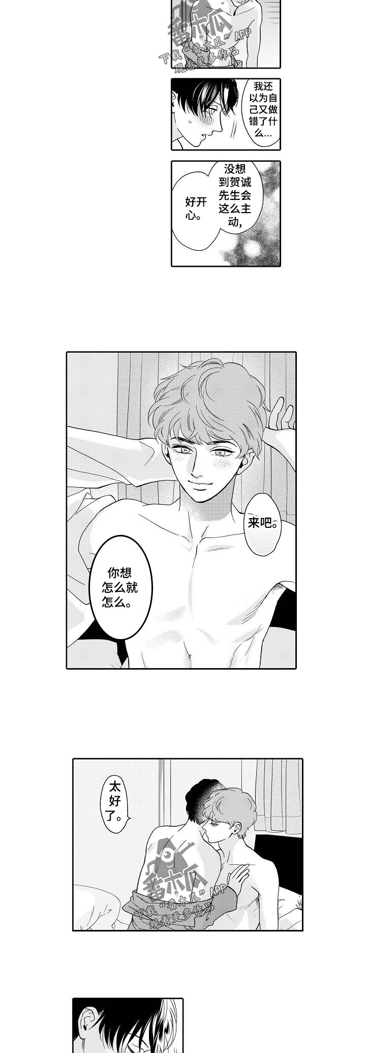 第36章：还没准备好2