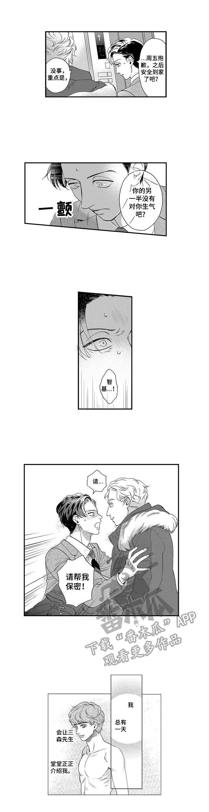 第24章：不像话2