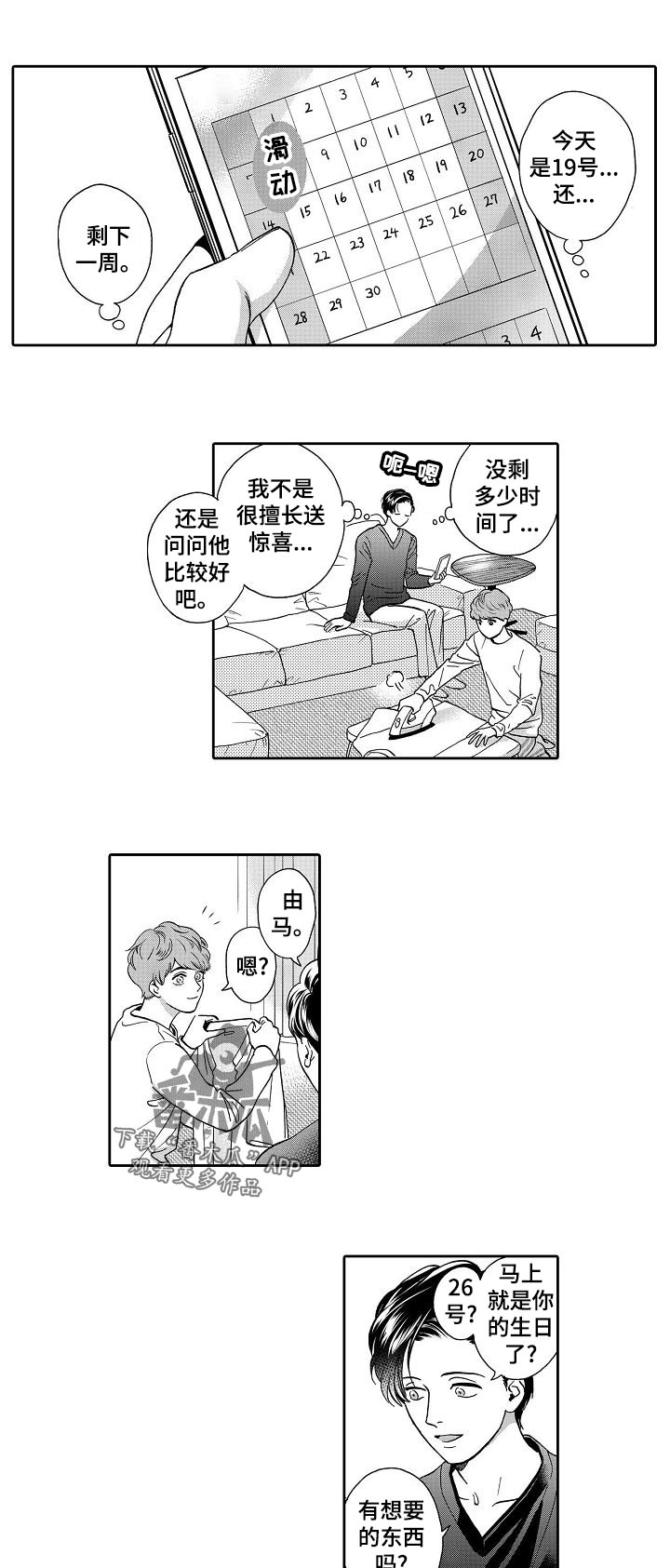 第68章：戒指与蛋糕？0