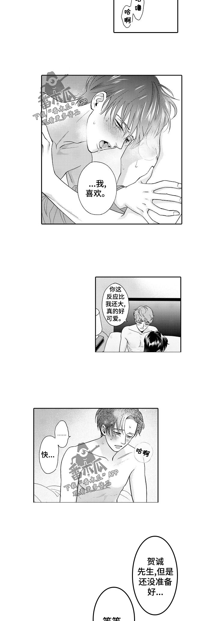 第36章：还没准备好4