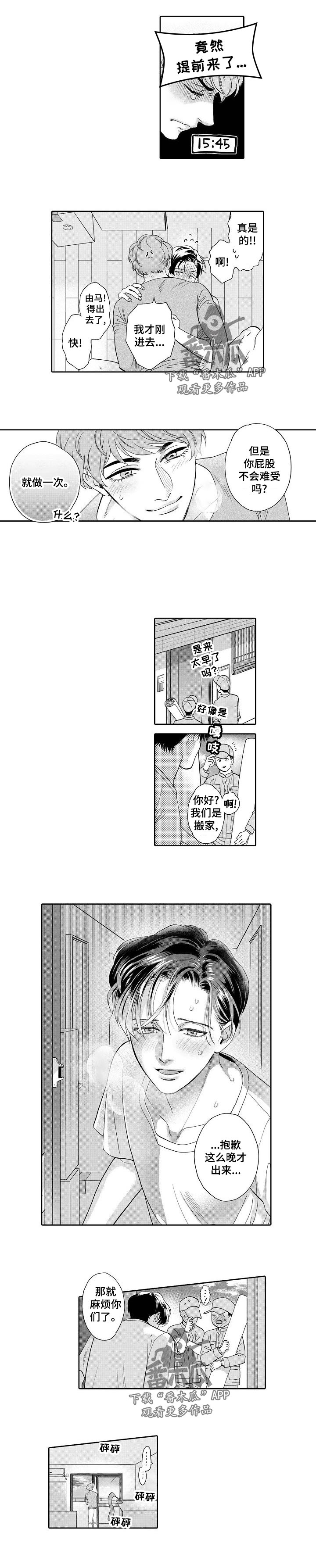 第45章：就一次2