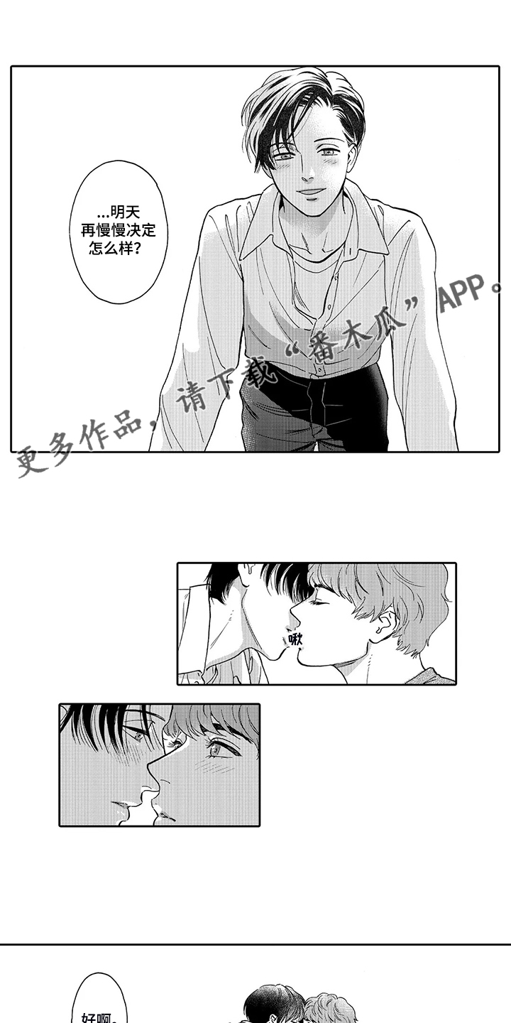 第88章：明天再决定0