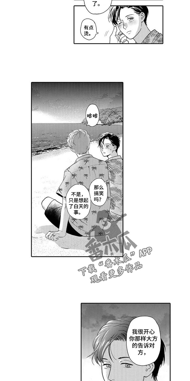 第80章：只能给喜欢的人3