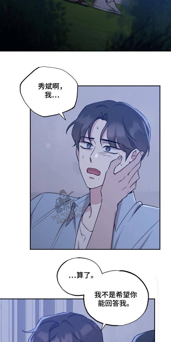 第108章：【第二季】安排2