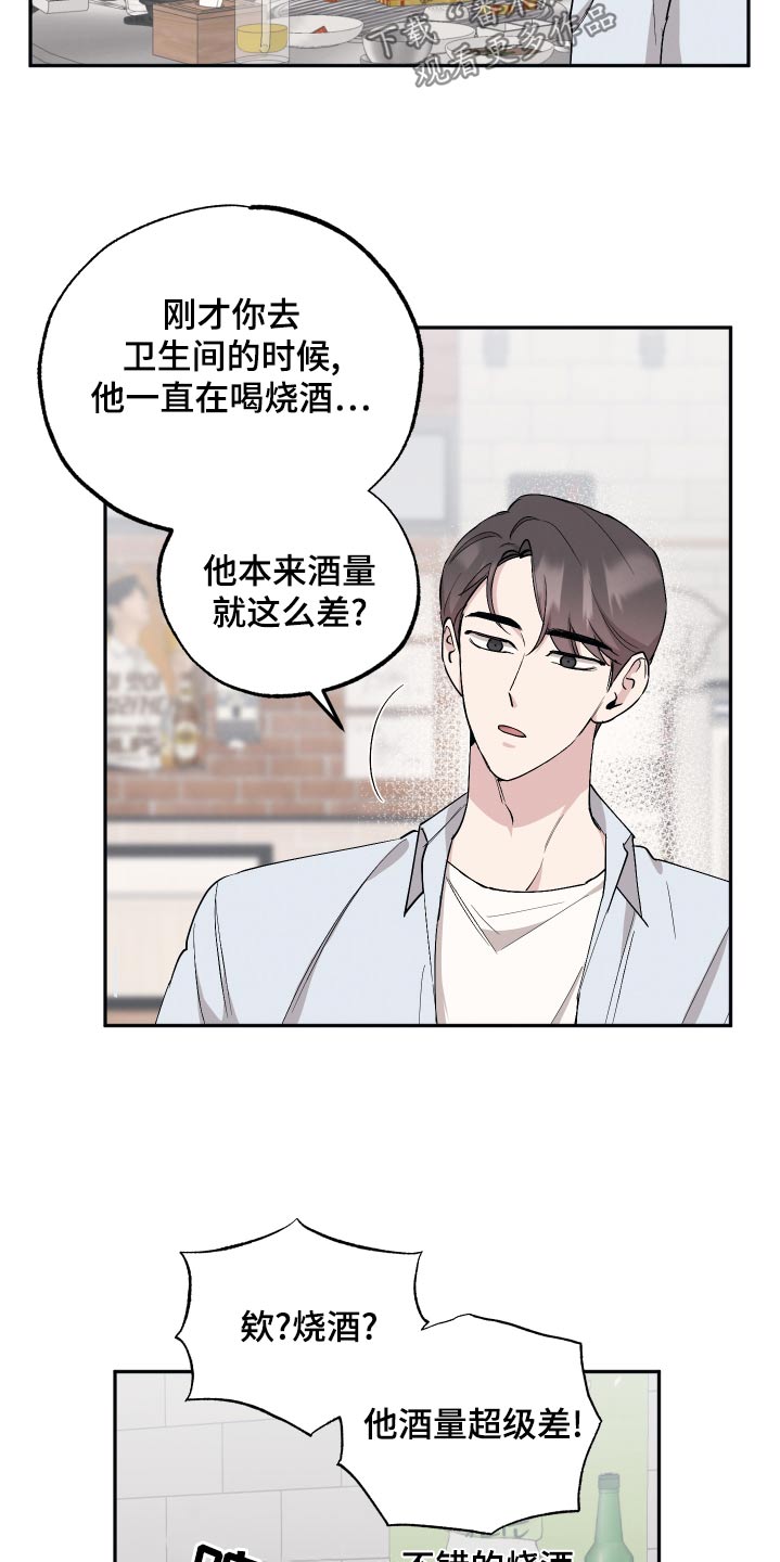 第82章：【第二季】迷糊4