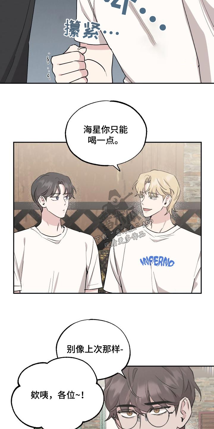 第98章：【第二季】喝酒2