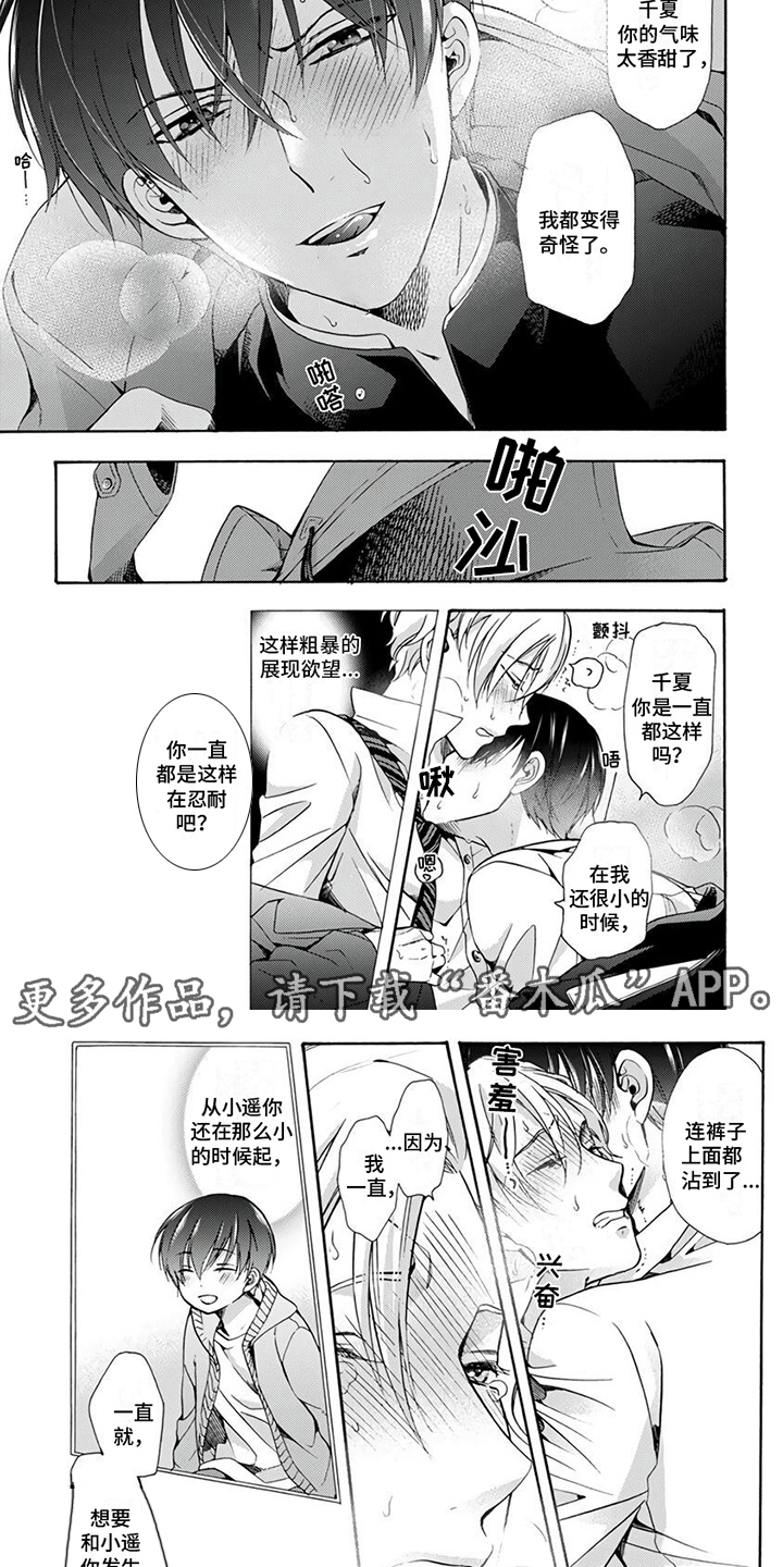 第12章：一直在一起1