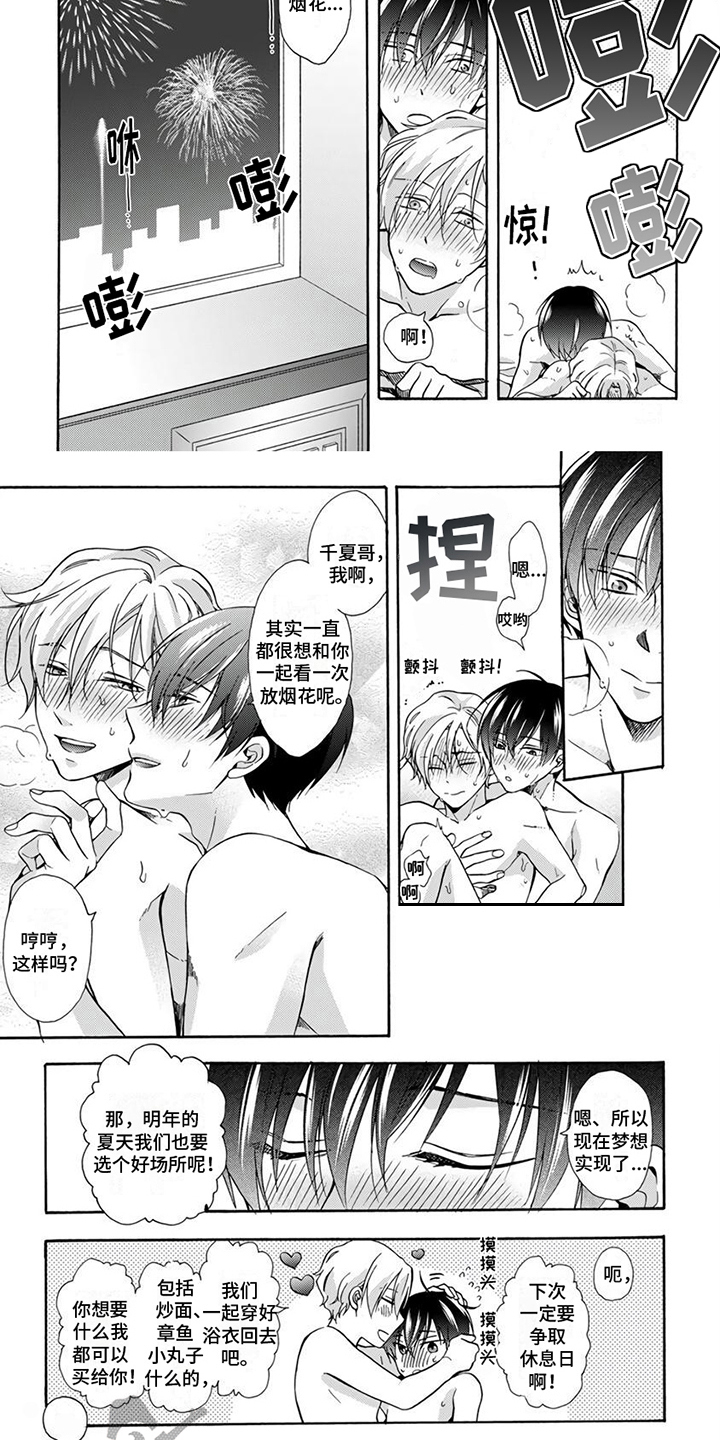 第14章： 直到永远（完结）2