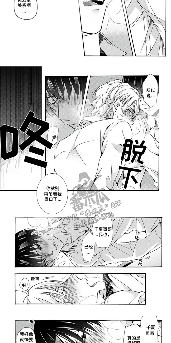 第12章：一直在一起2