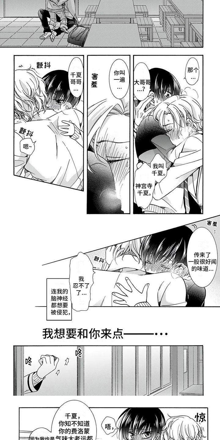 第2章：命定之人3