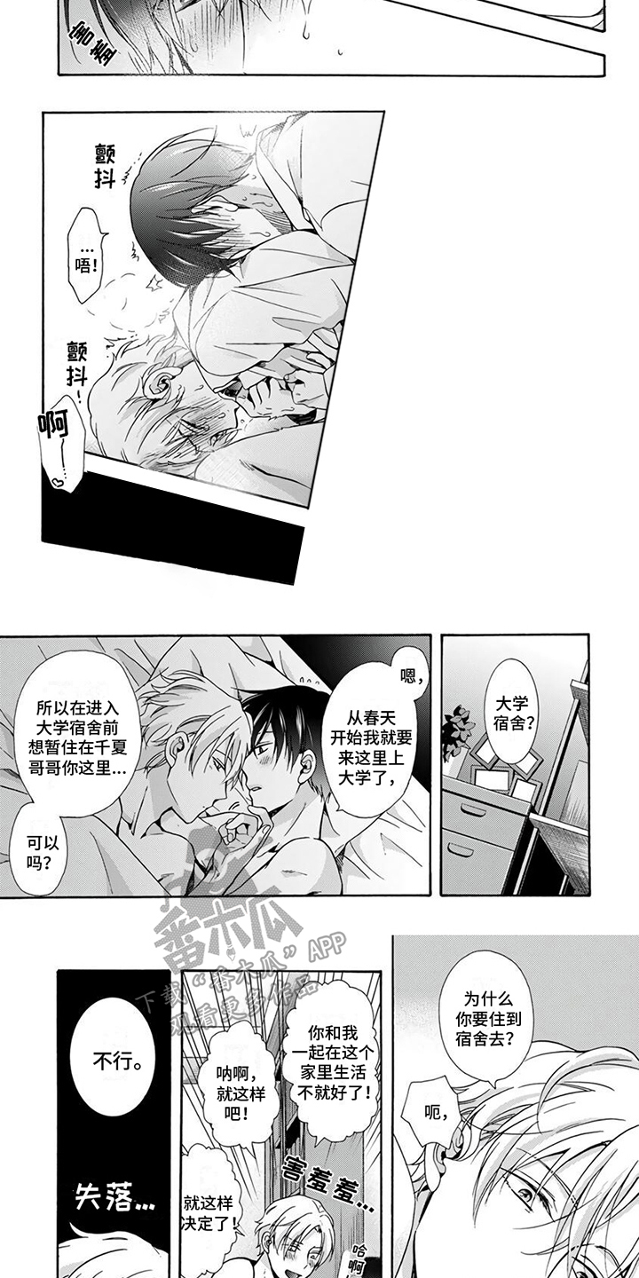 第12章：一直在一起4