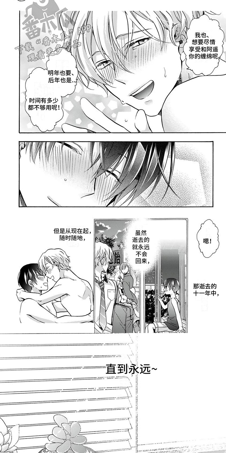 第14章： 直到永远（完结）3