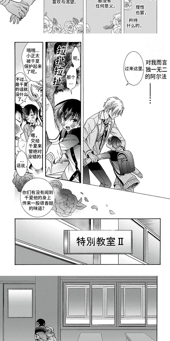 第2章：命定之人2