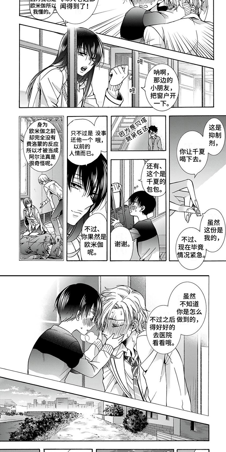 第2章：命定之人4