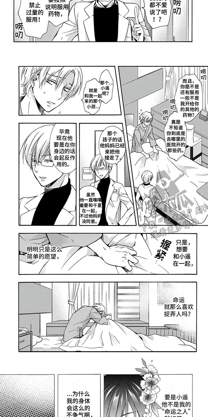 第8章：短暂分别2