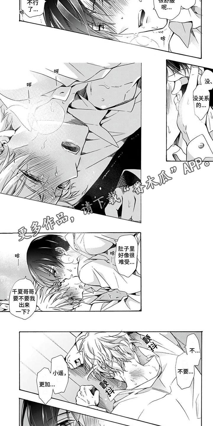 第12章：一直在一起3