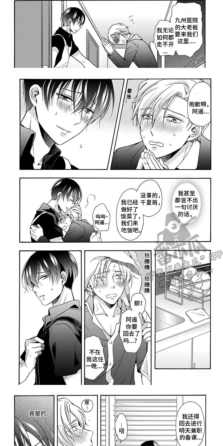 第13章：想要独占2