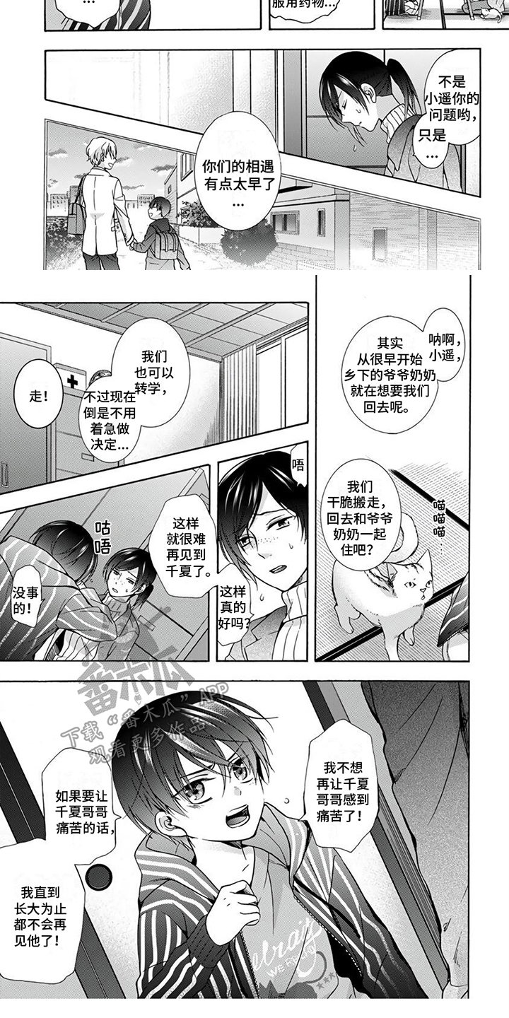 第8章：短暂分别4