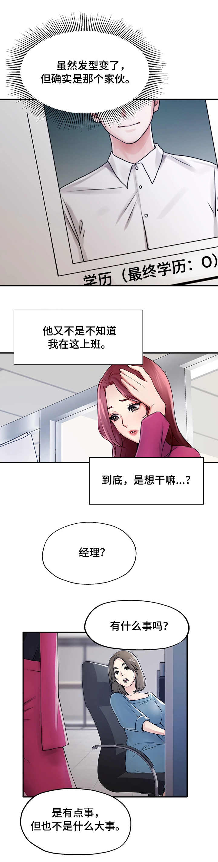 第2章：再相遇2