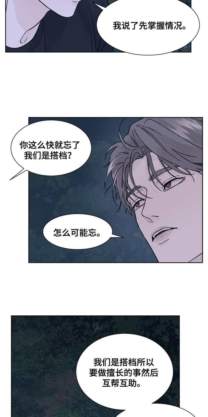 第21章：你别动3