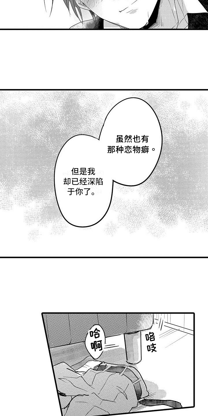 第22章：下次再玩【完结】4