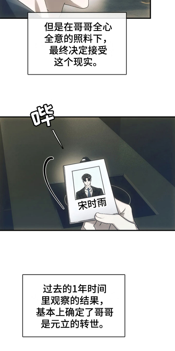 第9章：转世的她？3