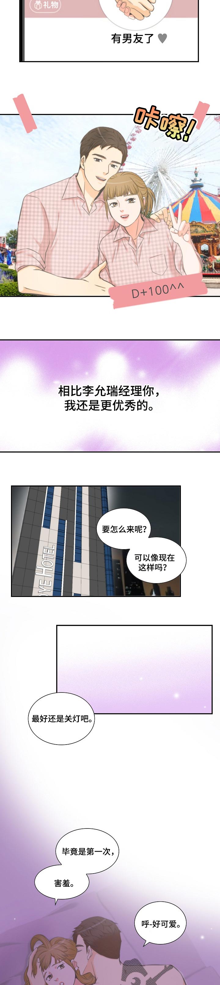 第42章：我喜欢的明星3