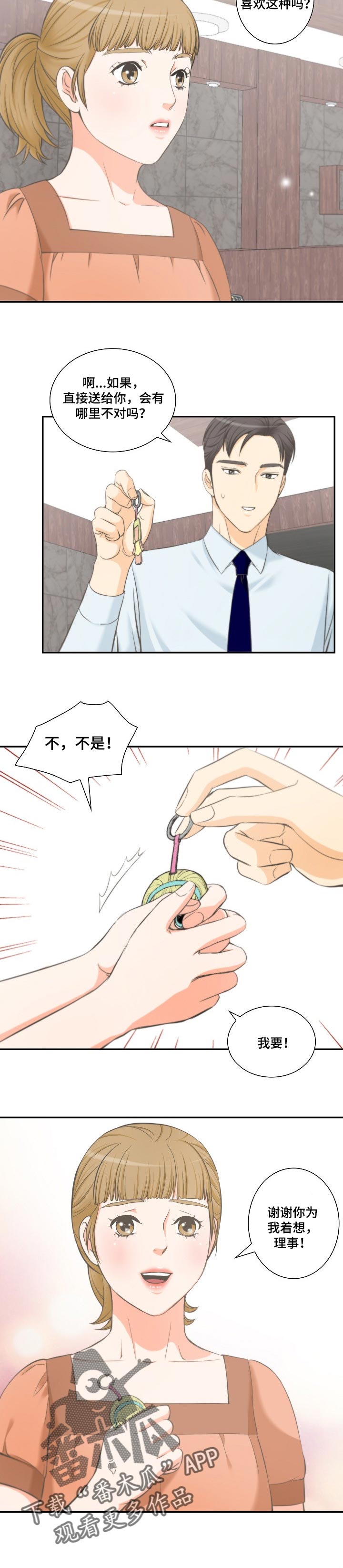 第43章：小小的贪念2