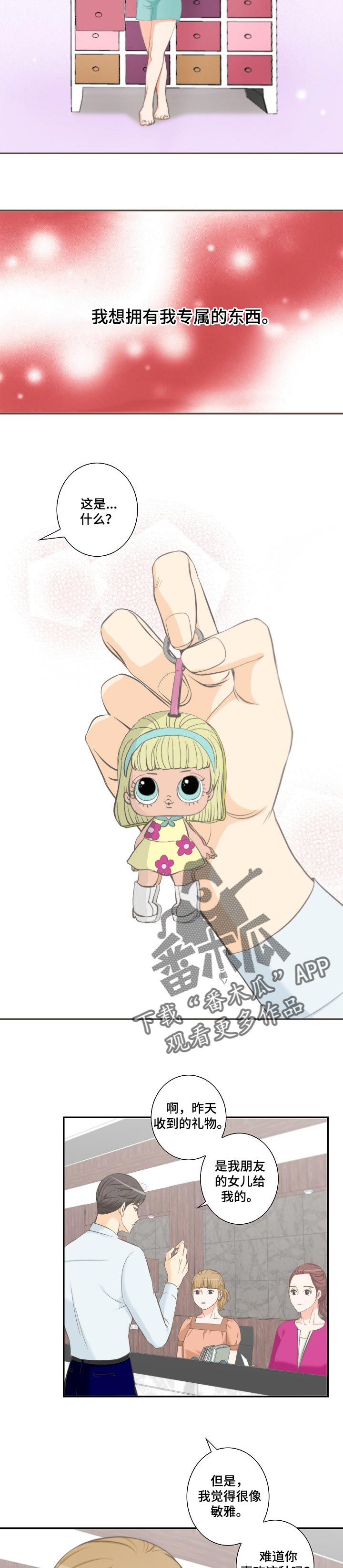 第43章：小小的贪念1