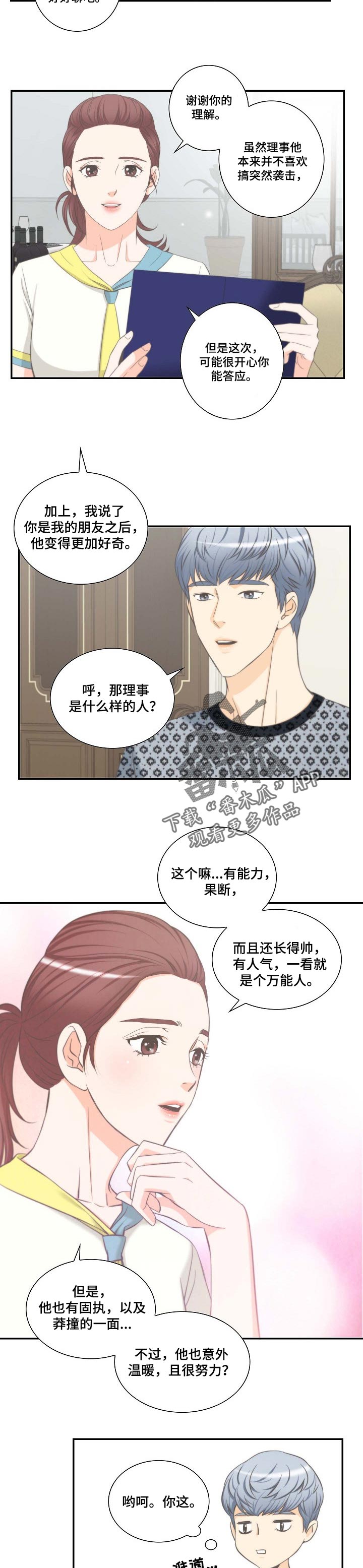 第49章：关系特别3