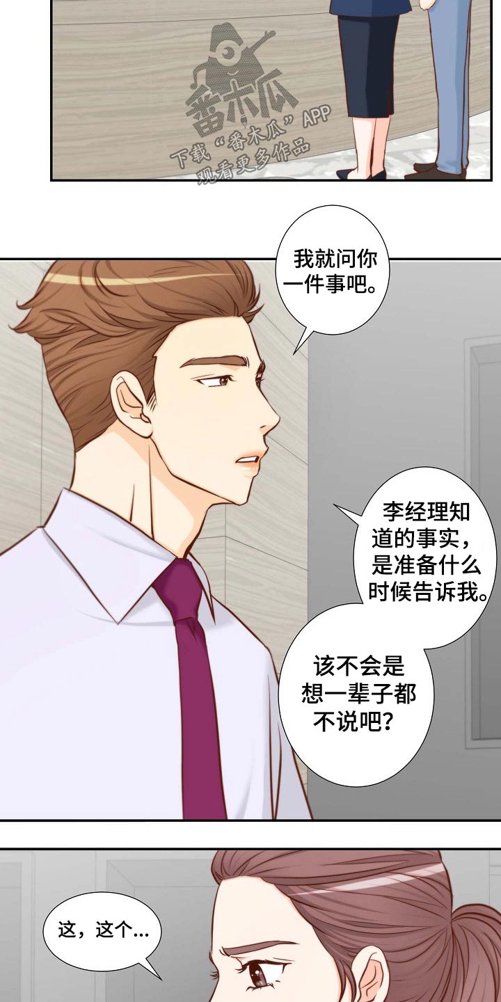 第97章：怎么是你3