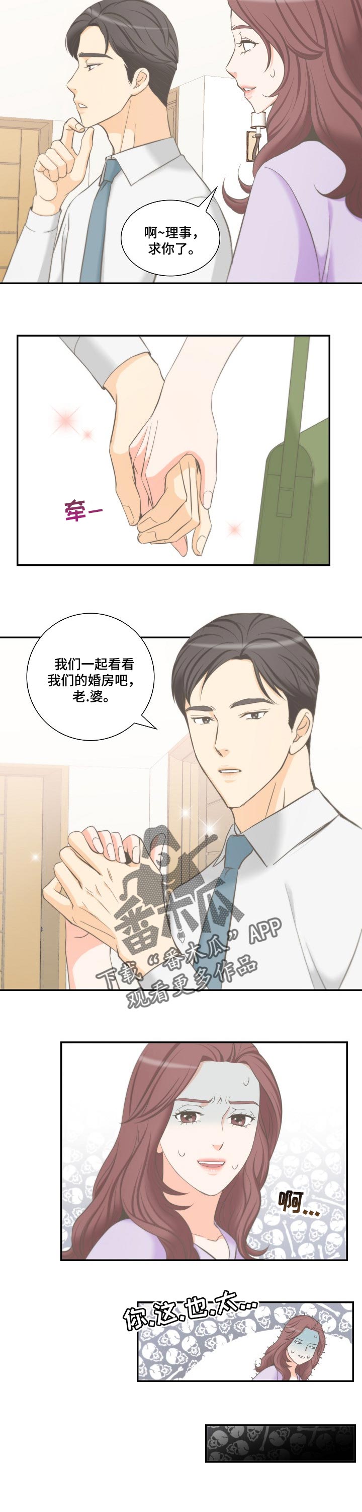 第48章：爱情的鹊桥3