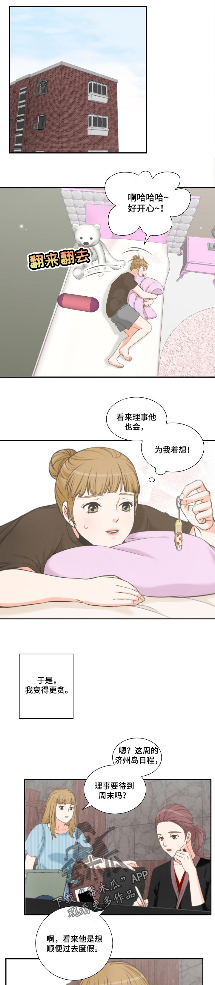 第43章：小小的贪念3