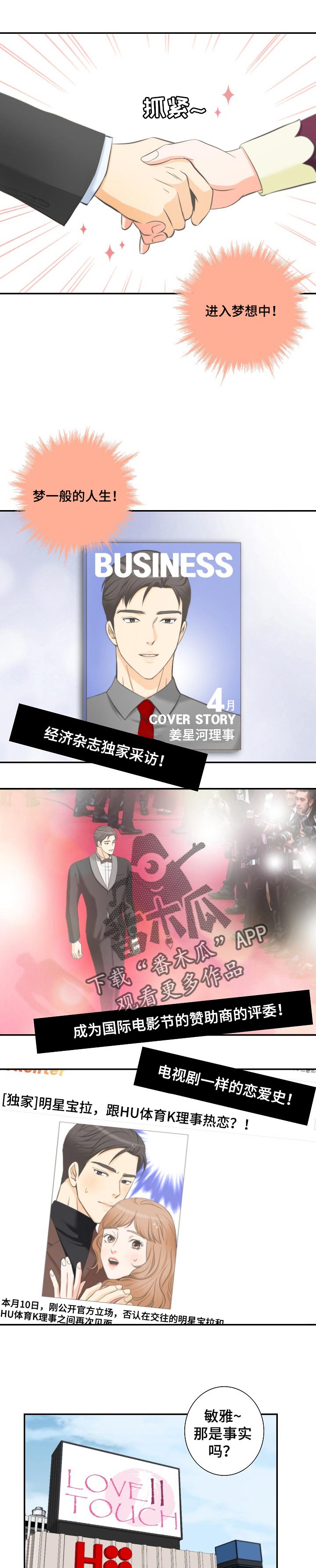 第41章：进入梦想3