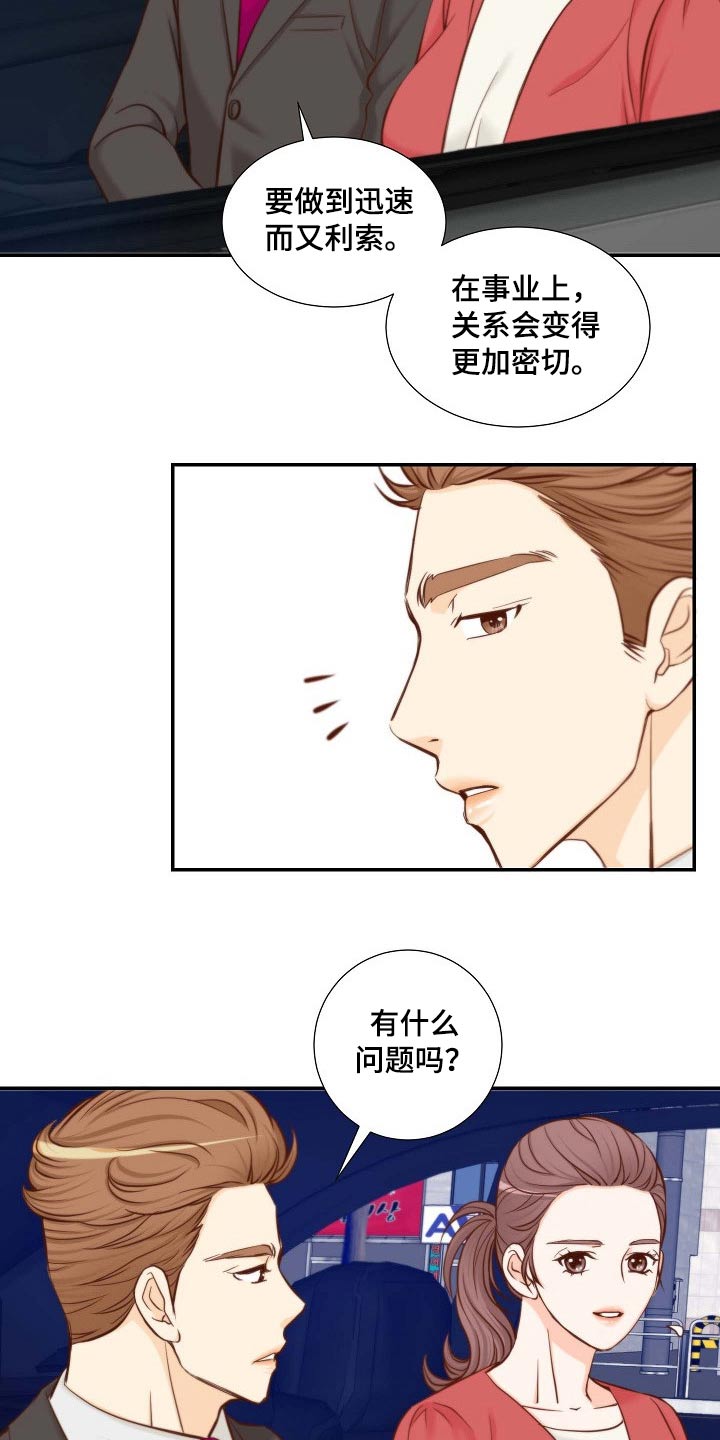 第101章：升级关系3