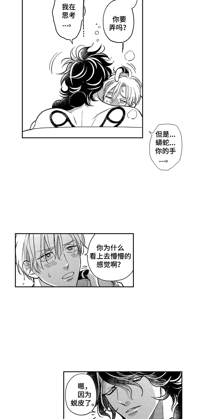 第24章：变得奇怪3