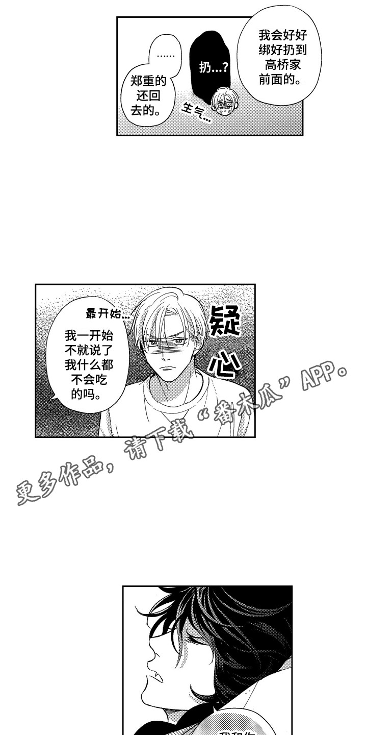 第16章：有点危险3