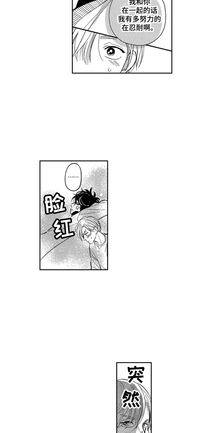 第16章：有点危险4