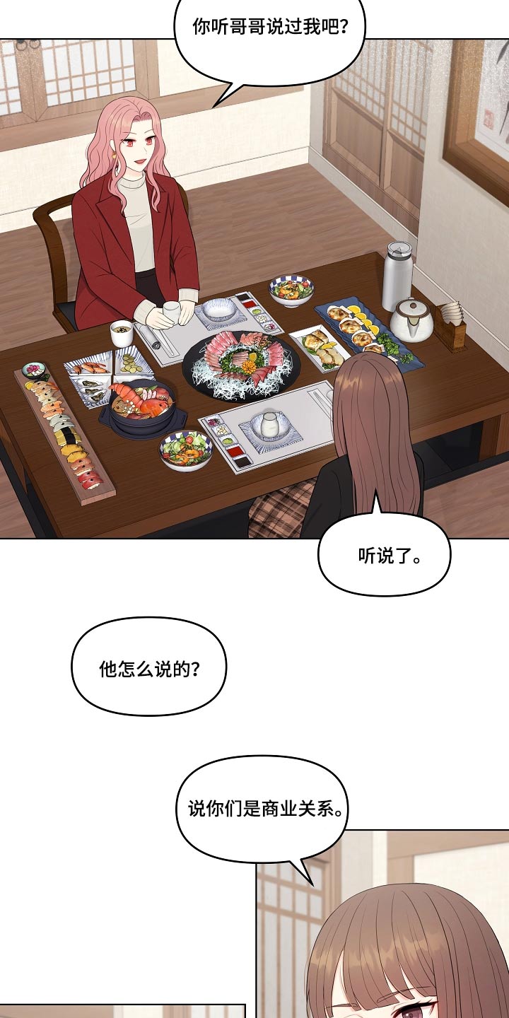 第99章：挑拨离间2