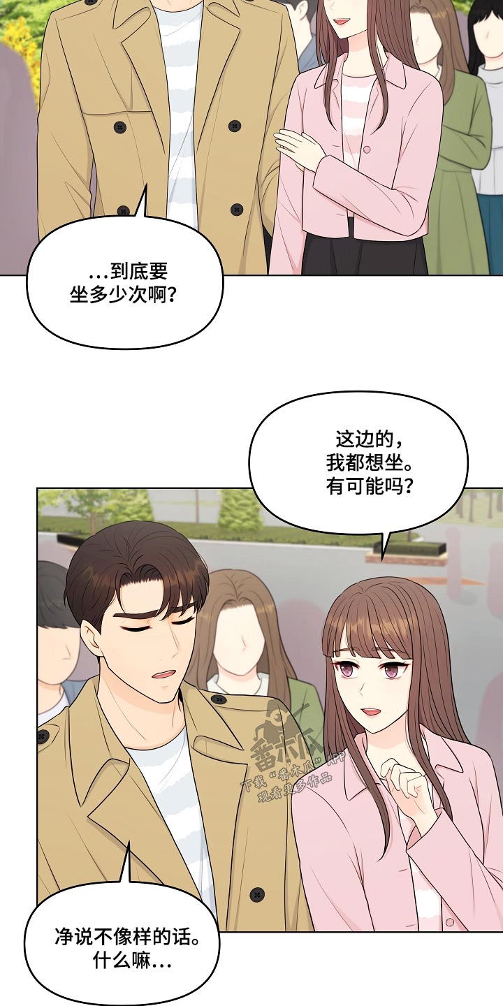 第89章：游乐场2