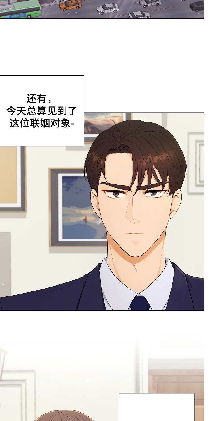 第1章：商业联姻2