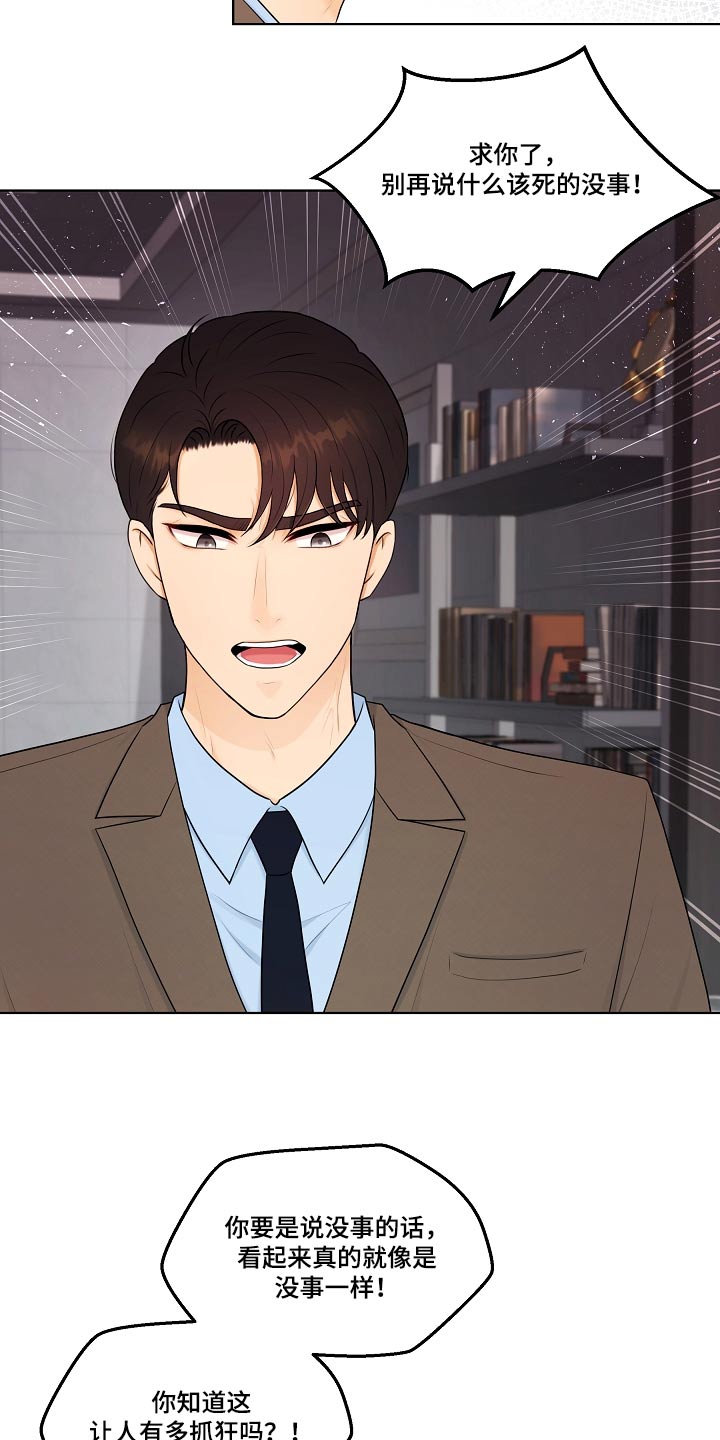 第76章：还是谢谢你1