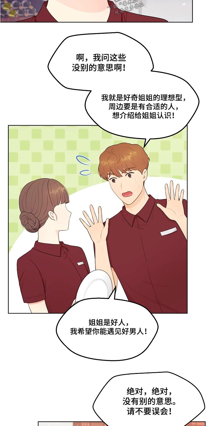 第61章：理想型2